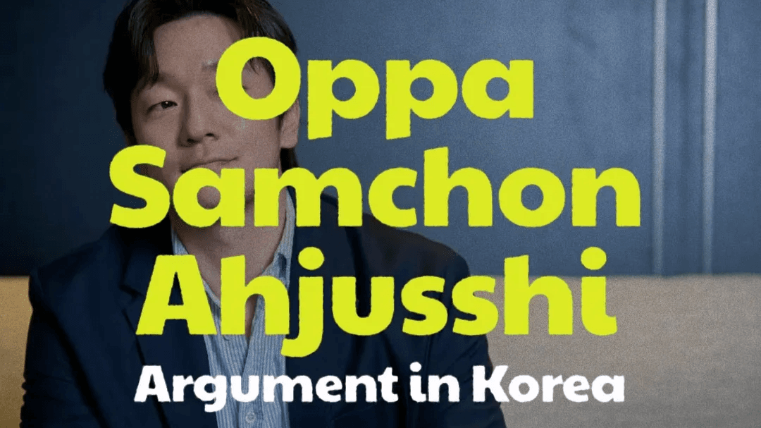 The Fascinating Debate Among Korean Women: What Do You Call an Unfamiliar Man?