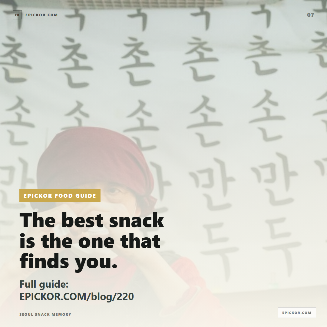 Seoul snack memory