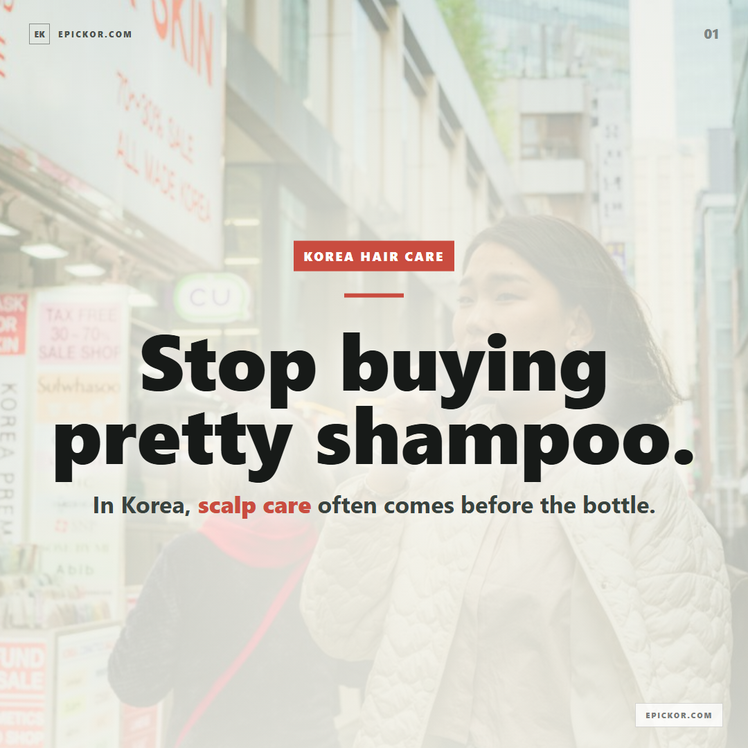 Korean Hair Care Shopping Guide guide cover