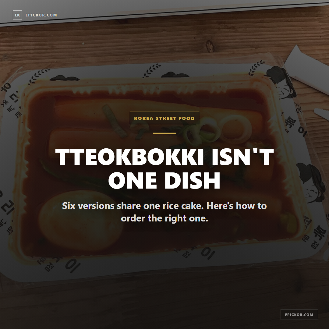 Tteokbokki Guide 2026: Types, Spice Levels, and How to Order guide cover