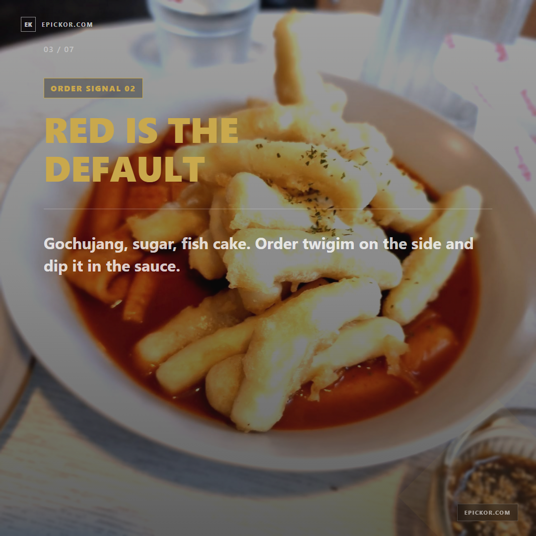 Red gochujang tteokbokki topped with twigim