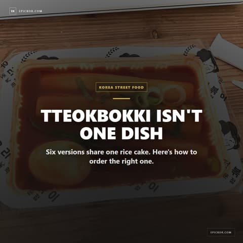 Tteokbokki Guide 2026: Types, Spice Levels, and How to Order guide cover