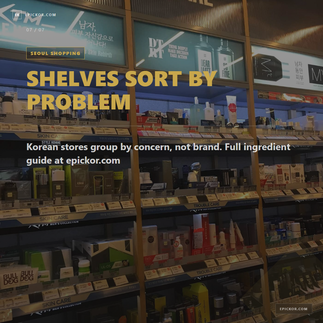 Korean drugstore skincare shelves
