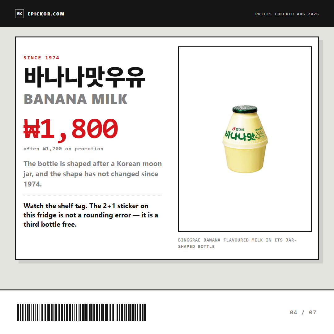 Binggrae banana flavoured milk in its jar-shaped bottle