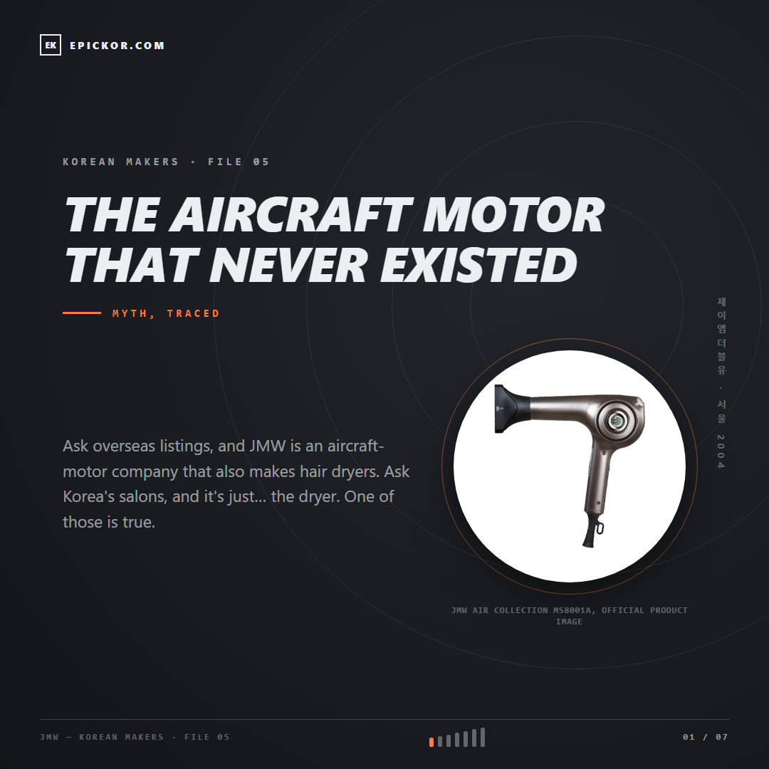 JMW: The Dryer in Every Korean Salon Does Not Have an Aircraft Motor cover