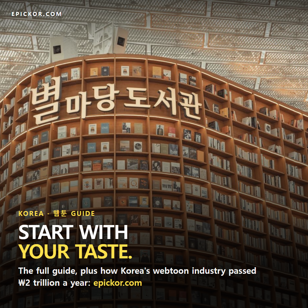 Starfield Library (별마당도서관) in Seoul: a curved wall of tall wooden bookshelves with the Korean sign 별마당도서관