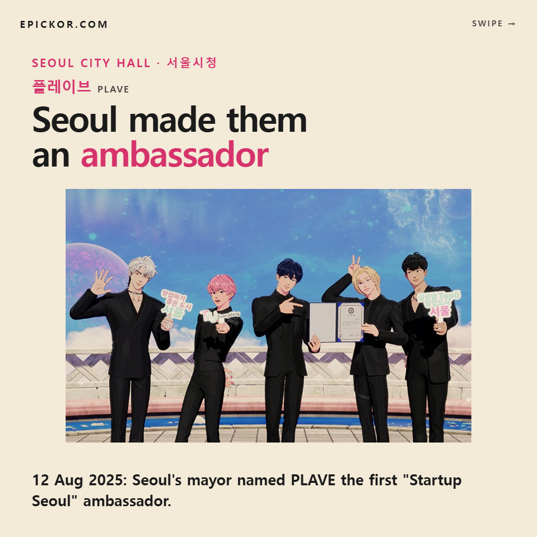 PLAVE (플레이브) avatars holding the Seoul ambassador certificate and "창업하기 좋은 도시 서울" pickets (Seoul Metropolitan Government, Aug 2025)
