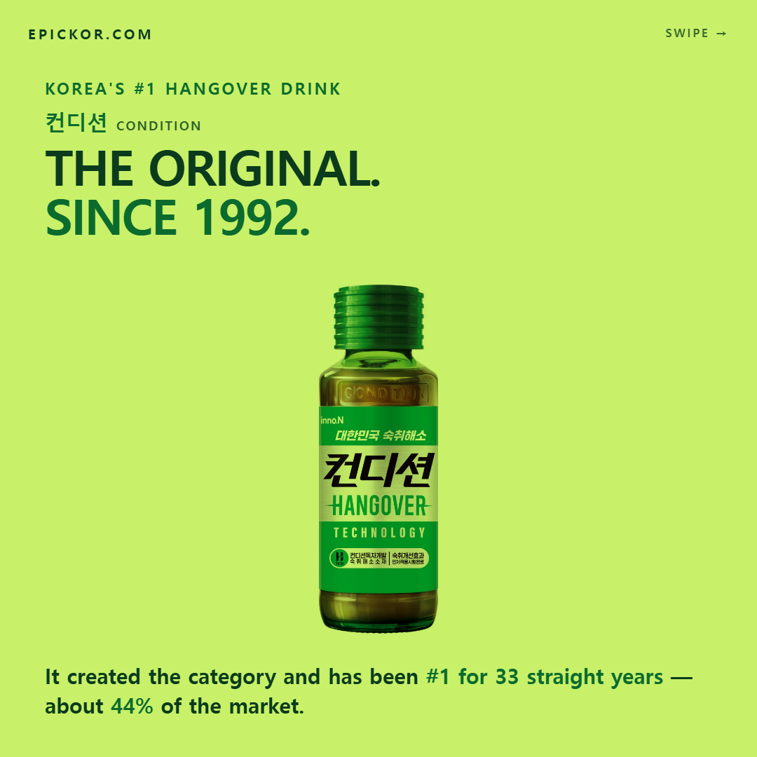 A small green glass bottle of 컨디션 (Condition) HANGOVER TECHNOLOGY by inno.N, with the human-trial badge at the base of the label