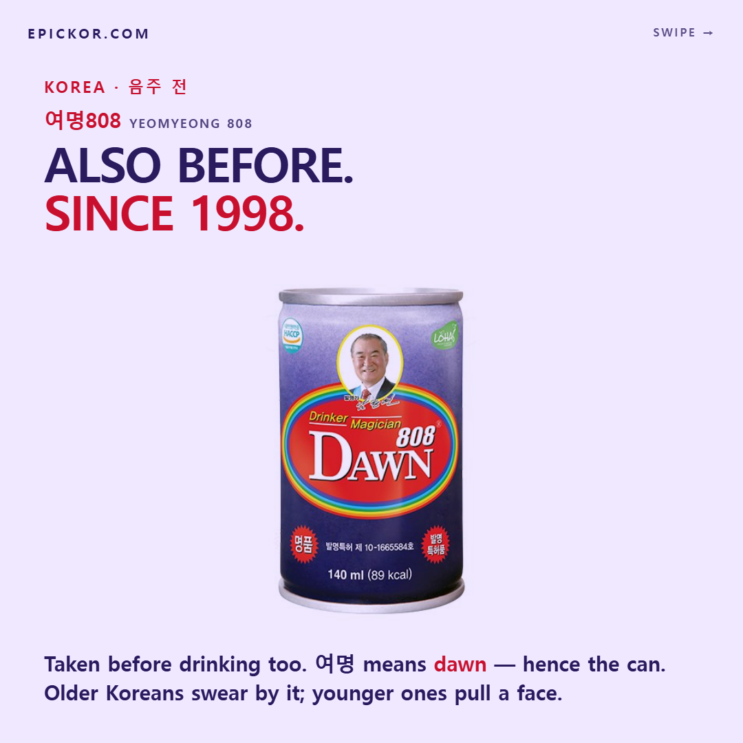 A purple 140 ml can of Gramy's 여명808 (Yeomyeong 808), labelled DAWN 808 Drinker Magician, with inventor Nam Jong-hyun's portrait on the front