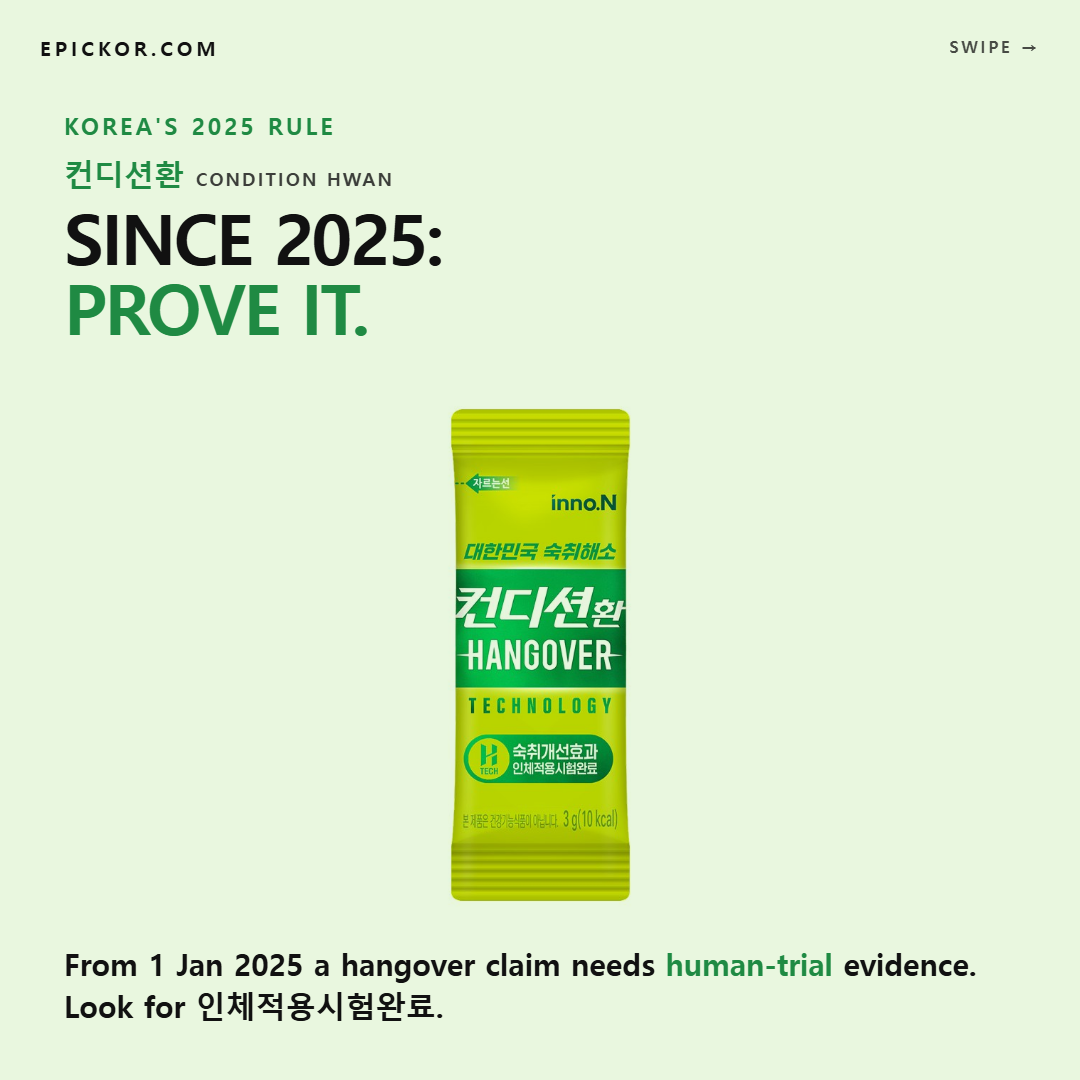 A lime-green 컨디션환 (Condition Hwan) stick by inno.N, its green badge reading 숙취개선효과 인체적용시험완료 (human trial completed)