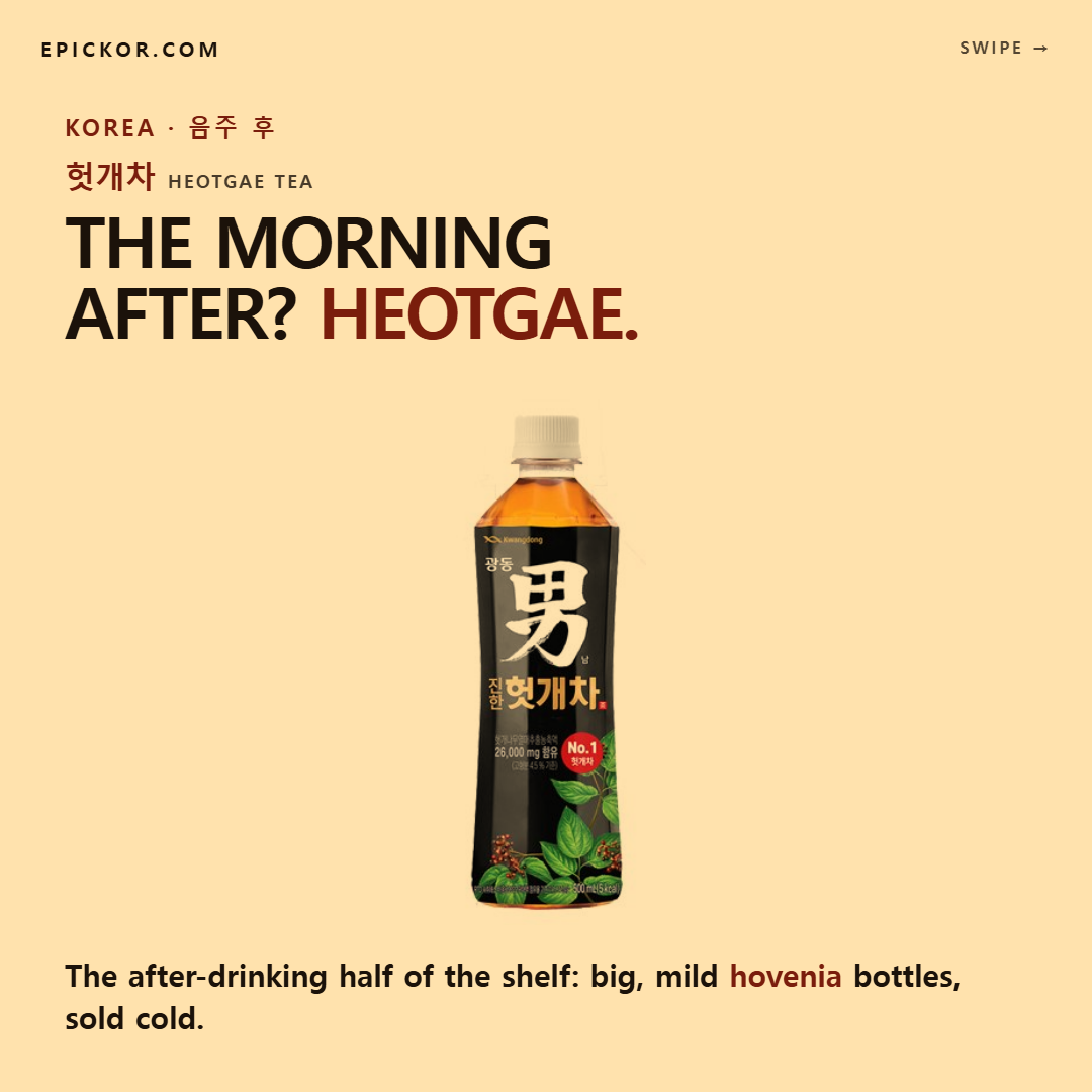 A dark 500 ml PET bottle of Gwangdong 진한 헛개차 (heotgae tea), the 男 label with hovenia leaves and a No.1 헛개차 seal