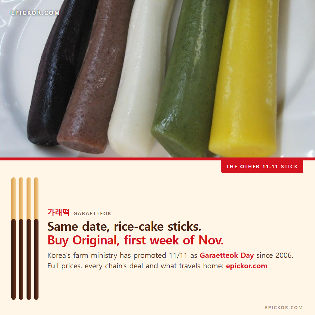 Five sticks of Korean garaetteok (가래떡) rice cake on a white plate: black, brown, white, green and yellow