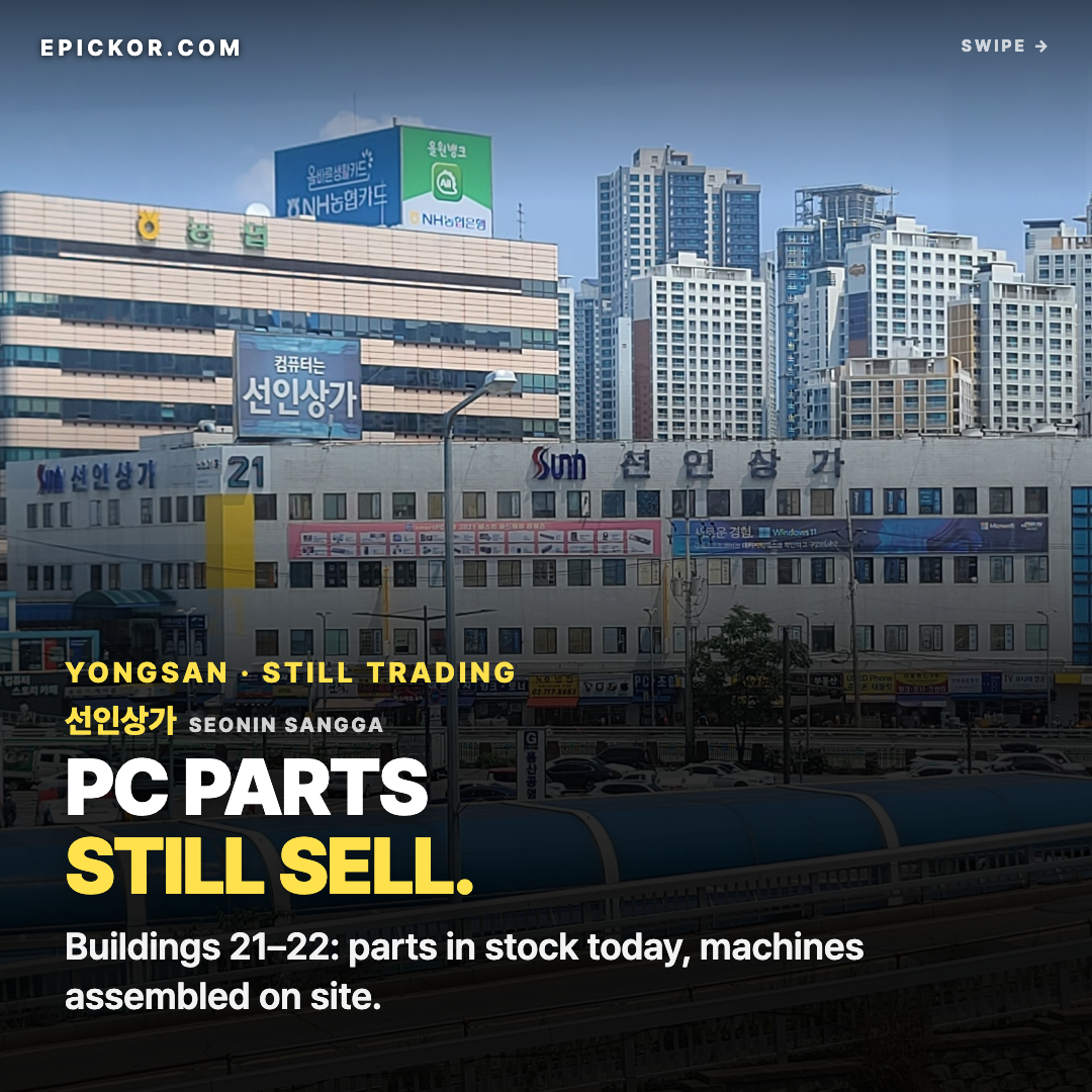 Seonin Sangga (선인상가) seen from Yongsan Station, July 2022 — rooftop board 컴퓨터는 선인상가, building number 21, PC-parts shop signs along the ground floor
