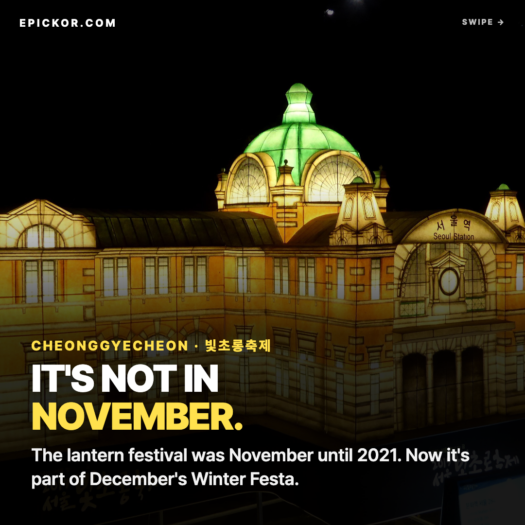 The November 2019 Seoul Lantern Festival on Cheonggyecheon — a lit lantern model of old Seoul Station (서울역), its base signed 2019 서울빛초롱축제