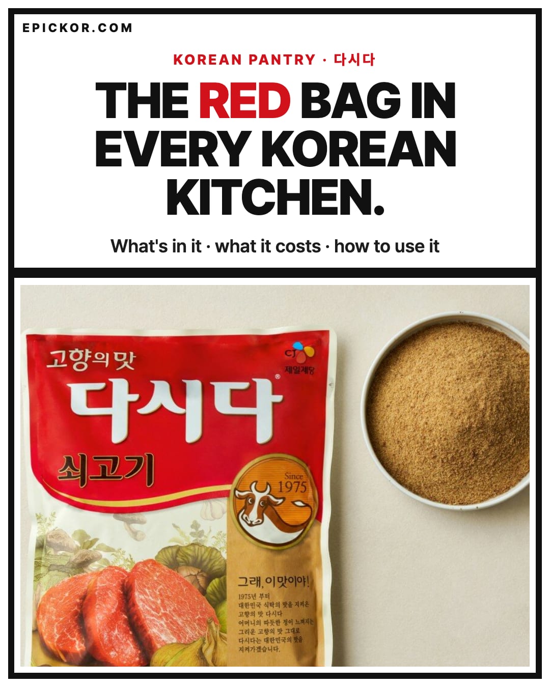 CJ's own product photo of a 1 kg red pouch of 다시다 쇠고기 (Dasida beef stock powder) beside a bowl of the granules (CJ The Market)