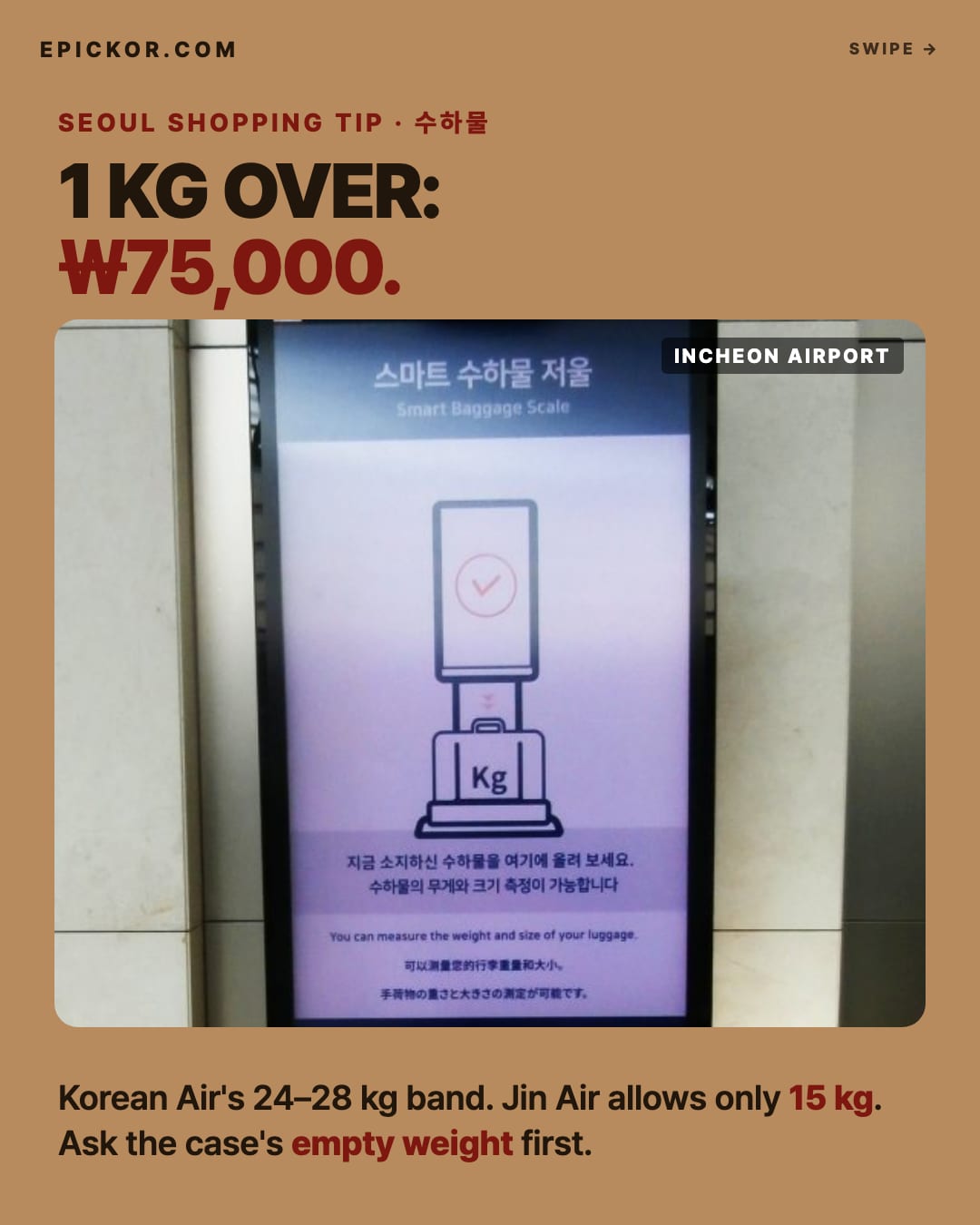 A free self-service smart baggage scale at Incheon International Airport — a screen above a kg weighing plate (Sarang, Wikimedia Commons, public domain)