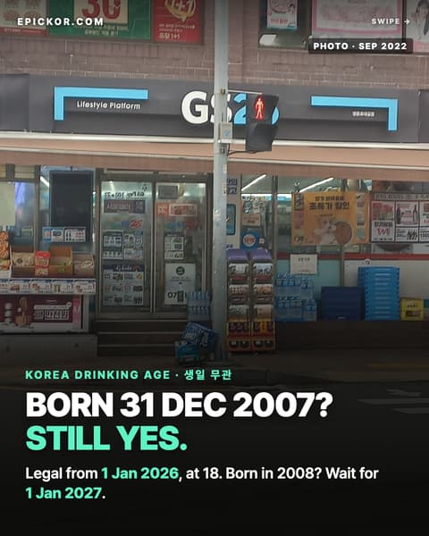 A GS25 convenience store branch on a Seoul street (영등포대길점), September 2022, its windows full of promotion posters (Striker9498, Wikimedia Commons)