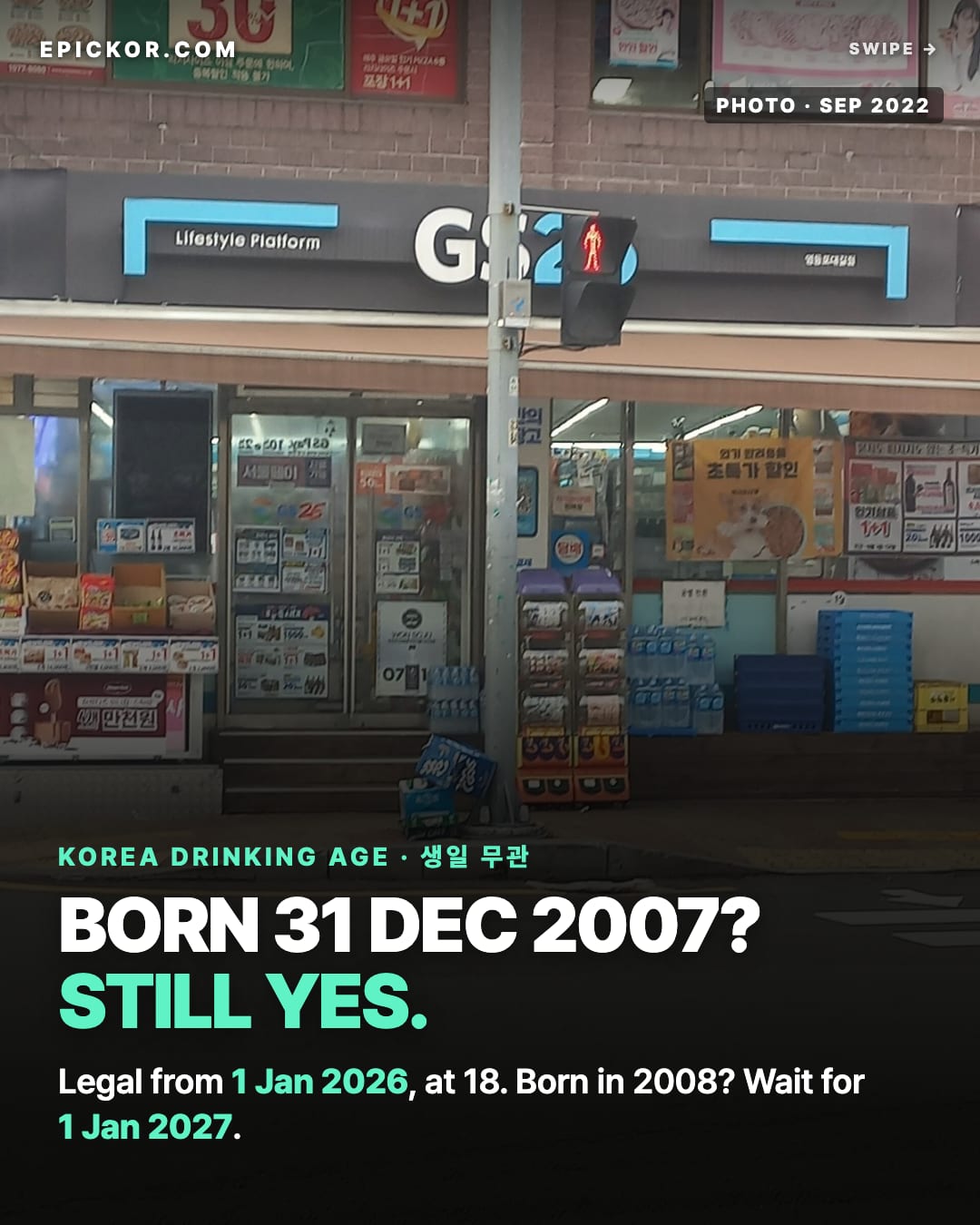 A GS25 convenience store branch on a Seoul street (영등포대길점), September 2022, its windows full of promotion posters (Striker9498, Wikimedia Commons)