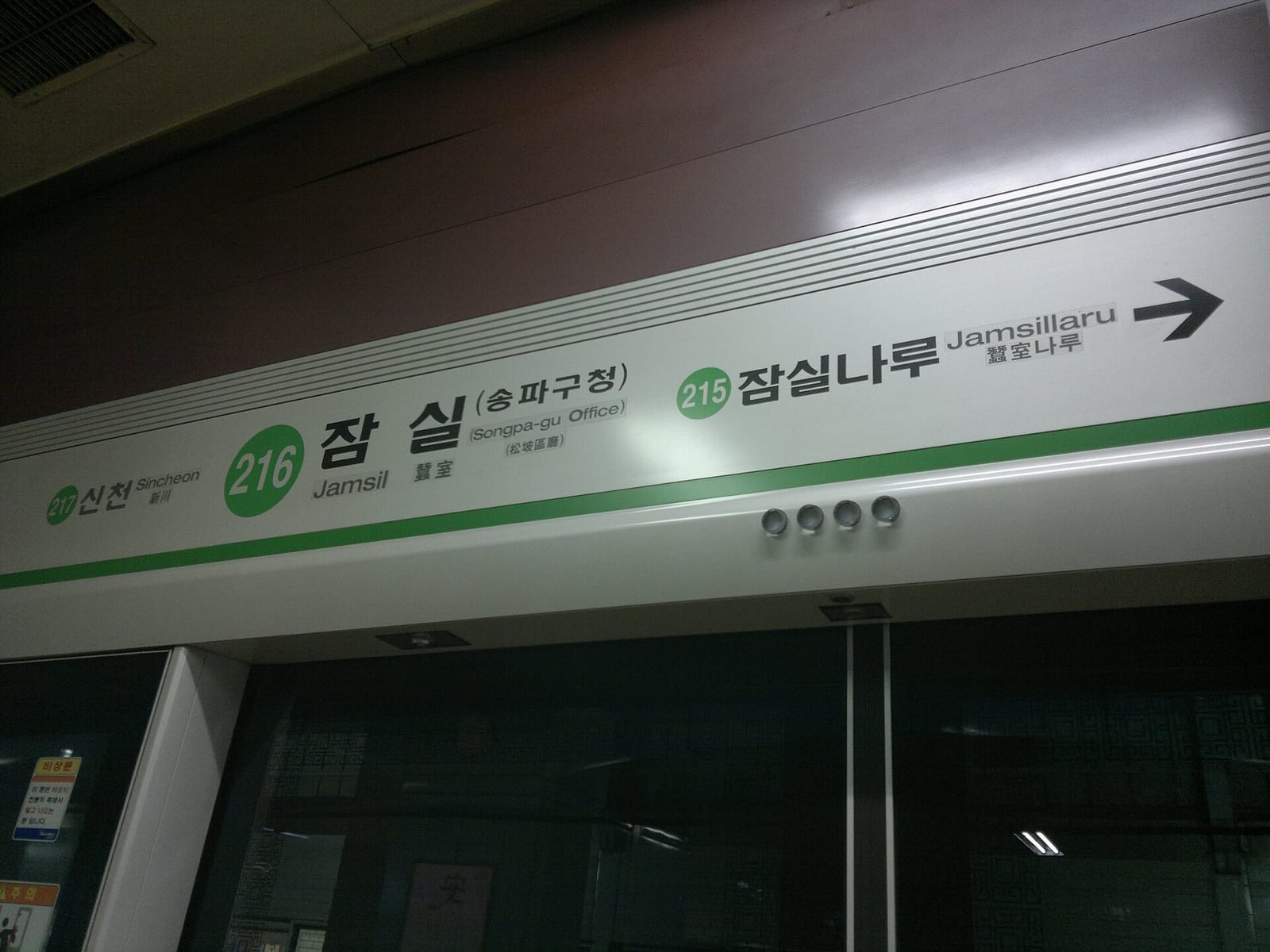 Directional information on a Seoul subway platform