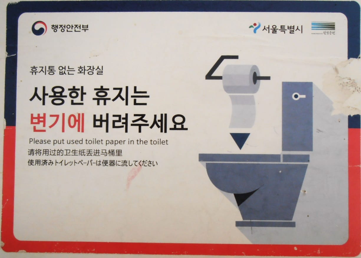Public Toilets in Korea: 78,183 of Them, and the Law That Decides Which You Can Walk Into