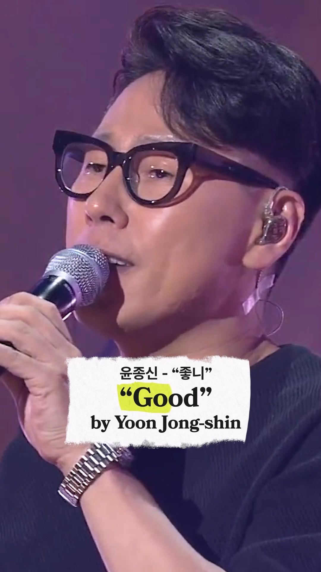 Close up of a karaoke screen showing the lyrics to 'Good'