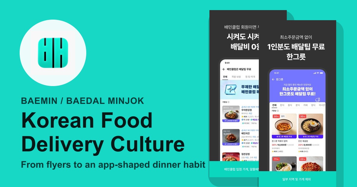 Official Baemin app screenshots showing delivery categories, Baemin Club benefits, and one-person meal ordering.