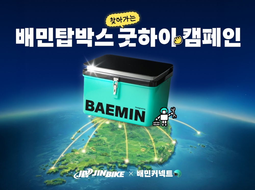 A Baemin-branded delivery top box campaign image for riders.
