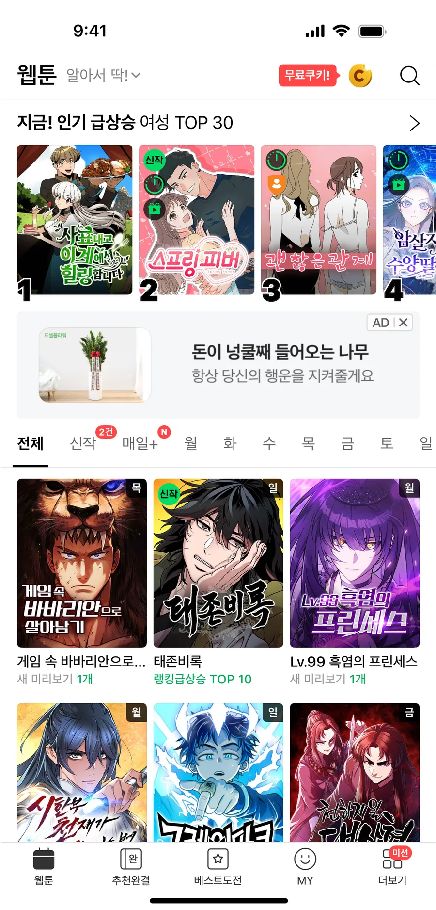 The Korean NAVER WEBTOON app home screen with a ranking strip, weekday tabs from 월 to 일, and title tiles labelled 새 미리보기 1개.
