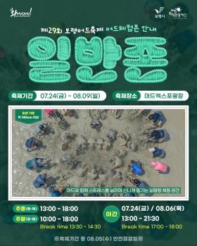 Official Boryeong Mud Festival 2026 Mud Experience Zone image showing the kind of activity space travelers should pack for.