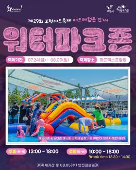 Official Boryeong Mud Festival 2026 Waterpark Zone image showing a more active water-based activity area.