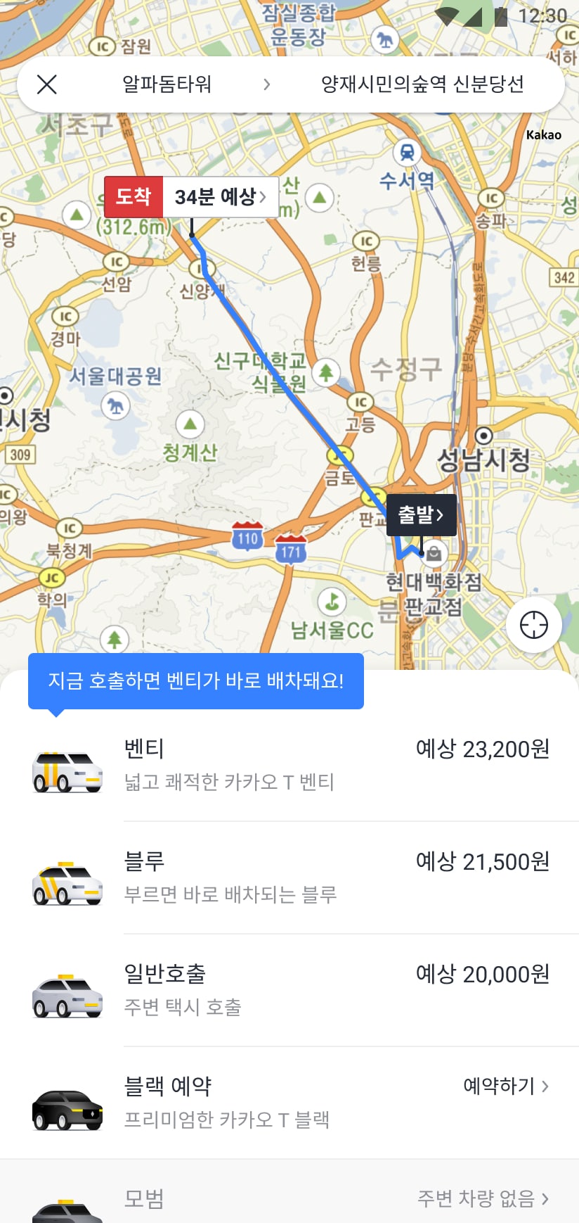 An official Kakao T taxi screen showing fare tiers and a route inside the Kakao app.