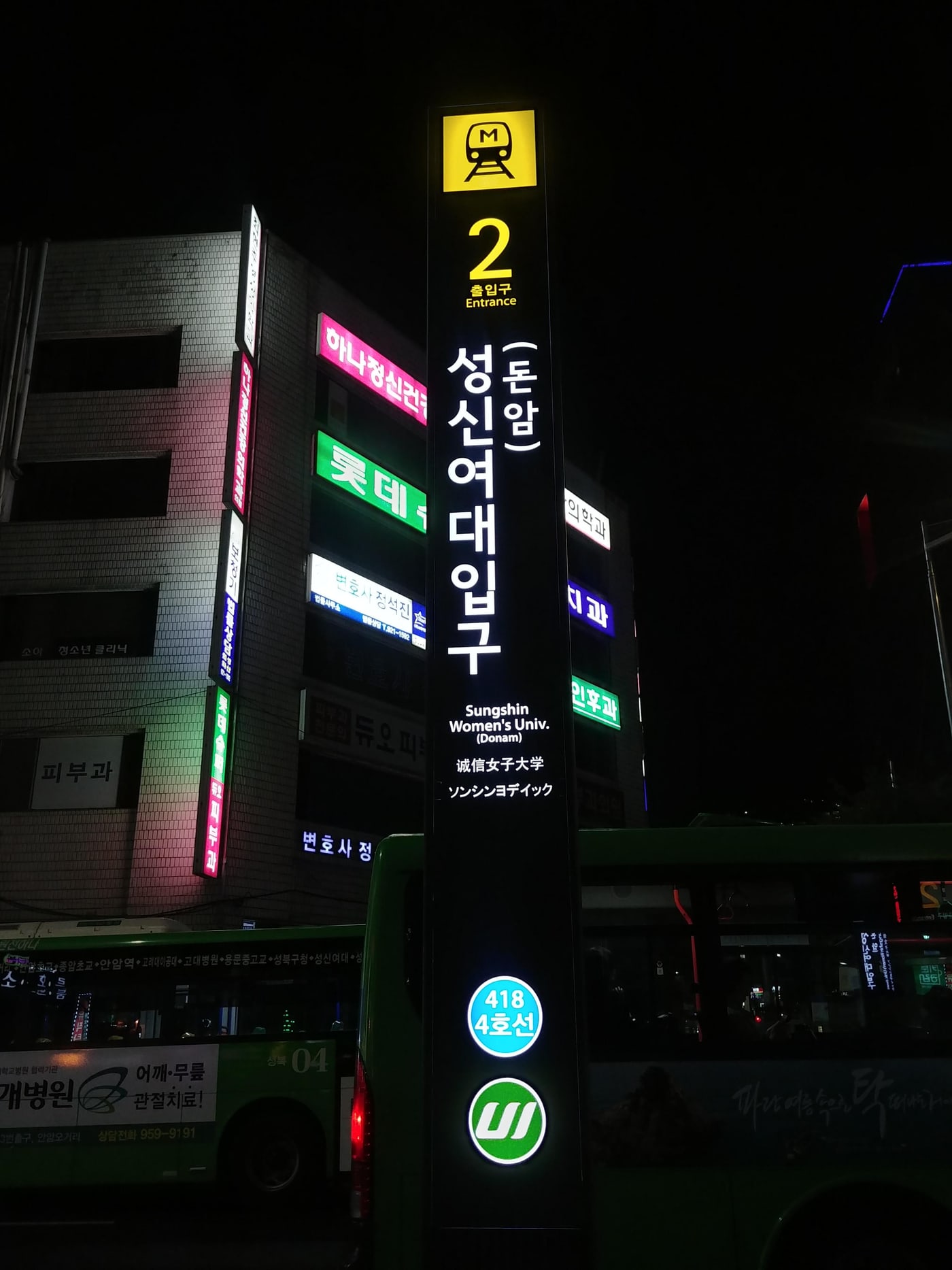 A Seoul subway entrance sign showing a clearly numbered station exit.