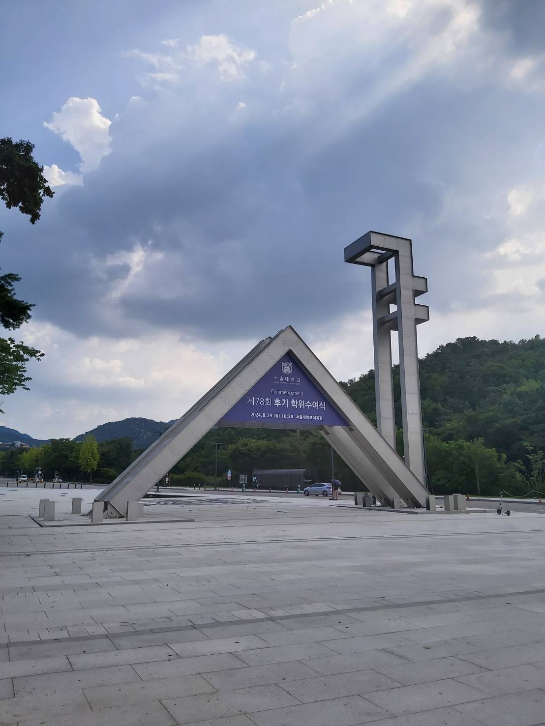 Seoul National University main gate in Seoul.