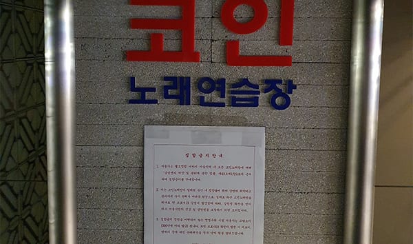 A real coin noraebang entrance sign in Seoul