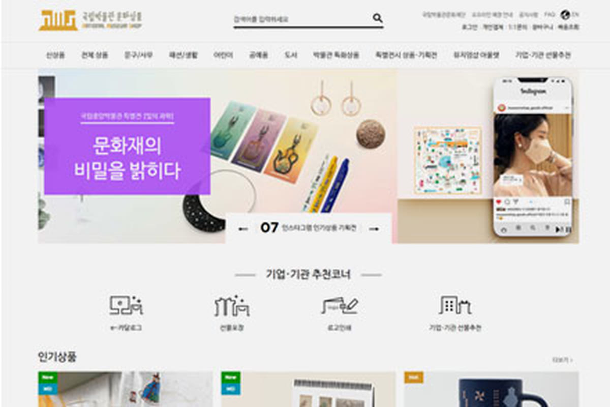 The official National Museum online shop showing Korean cultural products.