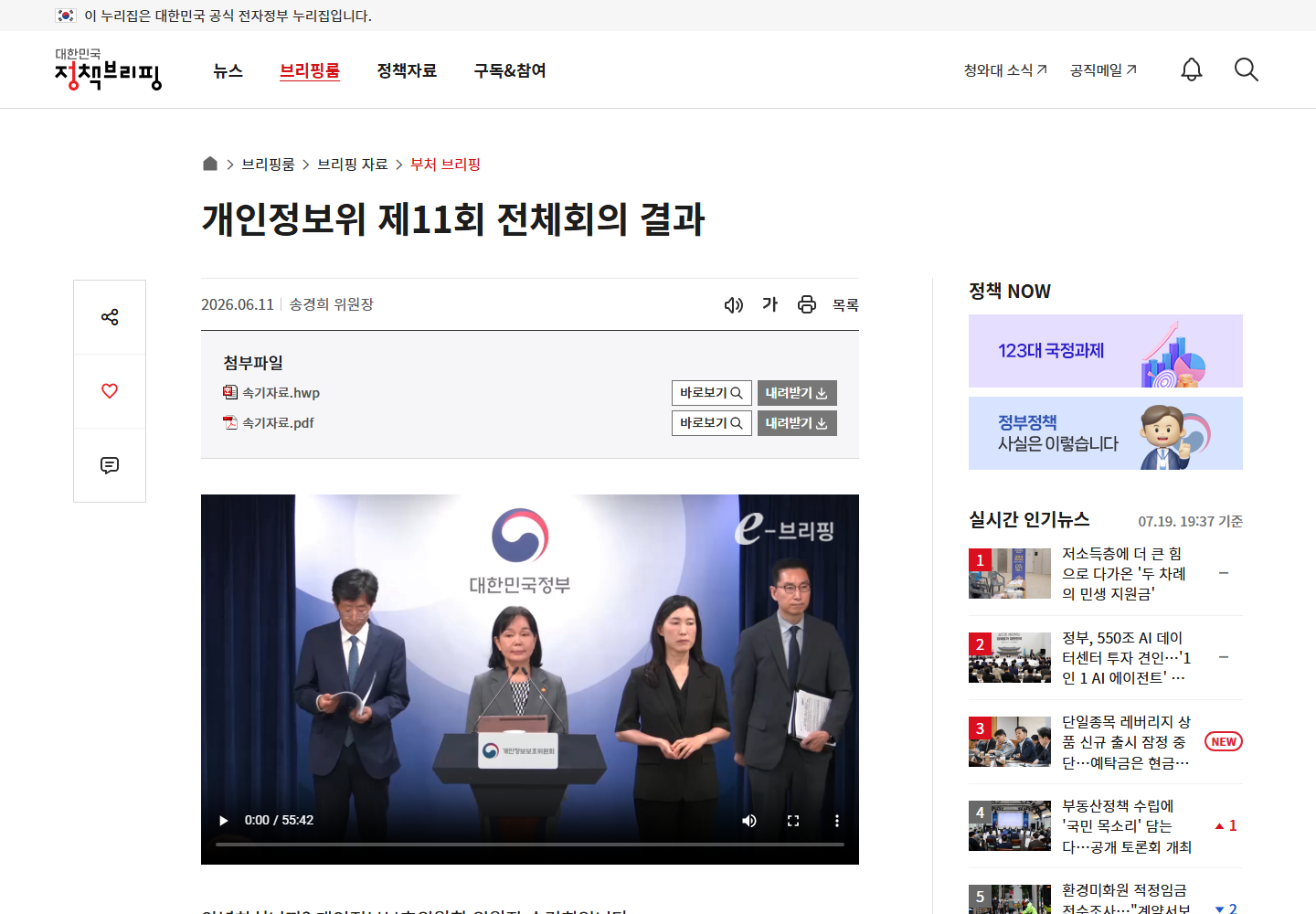 The Korean government's June 11 briefing page for the PIPC decision on Coupang.