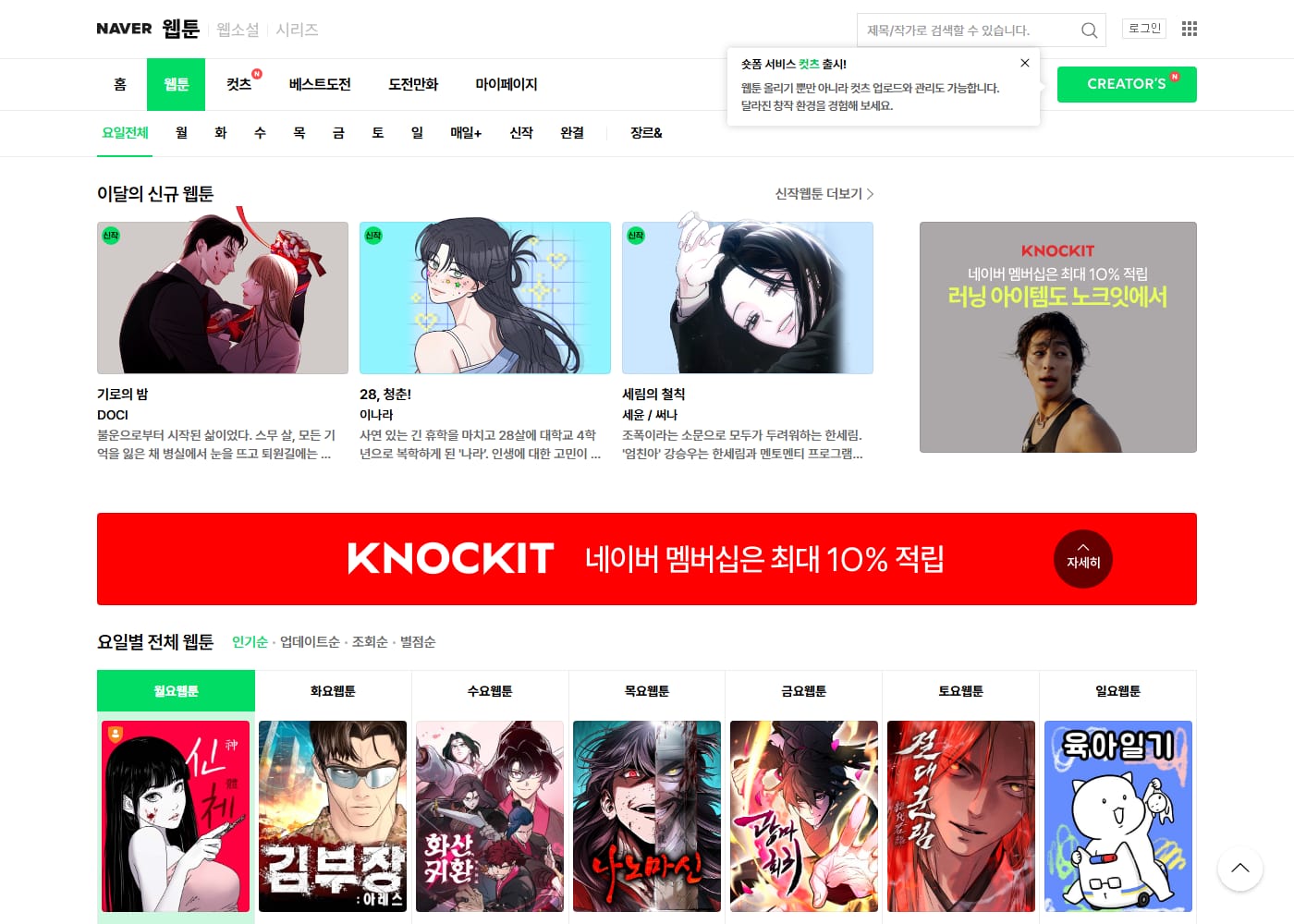 Naver Webtoon's Korean home page, with weekday release tabs and rows of current series thumbnails.