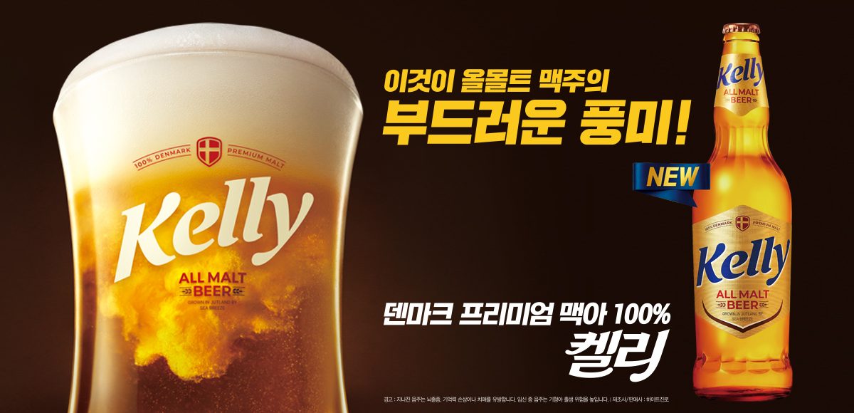 Hite Jinro's Kelly beer banner: a tall glass of amber lager beside the amber bottle, with the Korean copy "100% Danish premium malt."