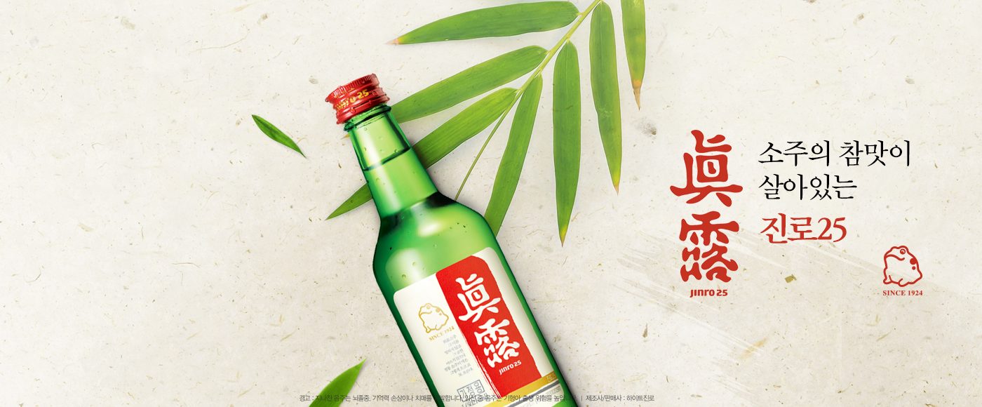 Hite Jinro's product banner for Jinro 25: a green bottle with the classic red 眞露 label and the toad mark.