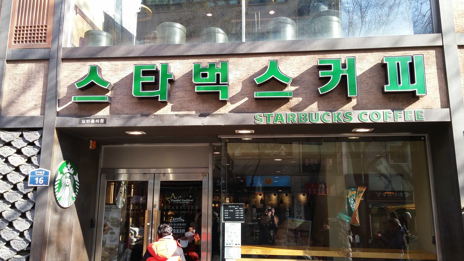 A Starbucks in Insadong, Seoul, with the name spelled in Korean letters, 스타벅스커피, on a green sign.