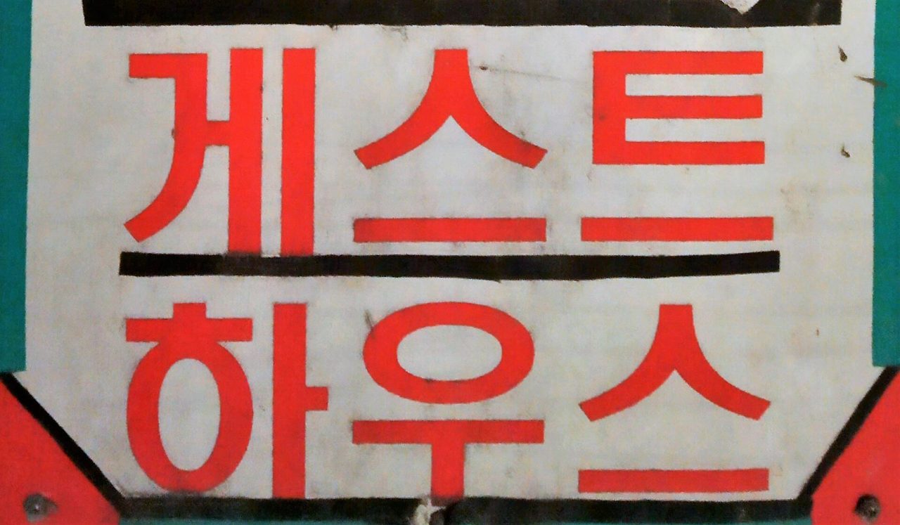 Korea Hotel and Airbnb Cancellation Rules 2026: The Official Refund Table, the 24-Hour Rule, and the 12 November Ban on Unregistered Listings