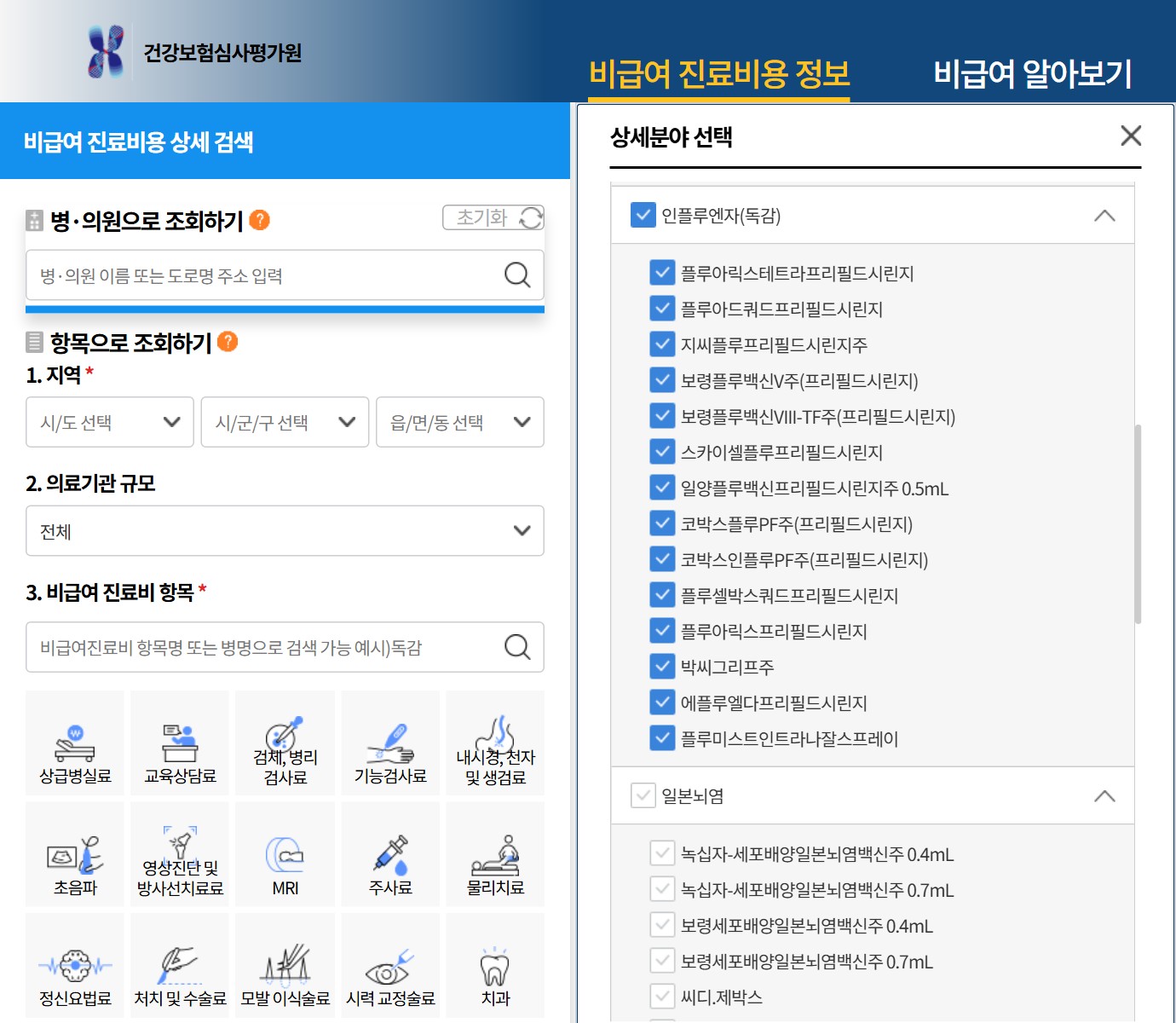 Screenshot of HIRA's Korean-language non-covered fee search. On the left, search filters for region and institution size; on the right, a pop-up titled 상세분야 선택 with the category 인플루엔자(독감) ticked and 14 vaccine products listed beneath it, including 플루아릭스테트라, 지씨플루, 스카이셀플루, 박씨그리프, 에플루엘다 and 플루미스트.