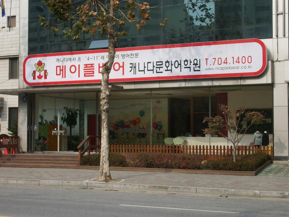 Korean English Kindergarten Ban: Why Korea Outlawed Entrance Tests for Preschoolers, and What Parents Pay
