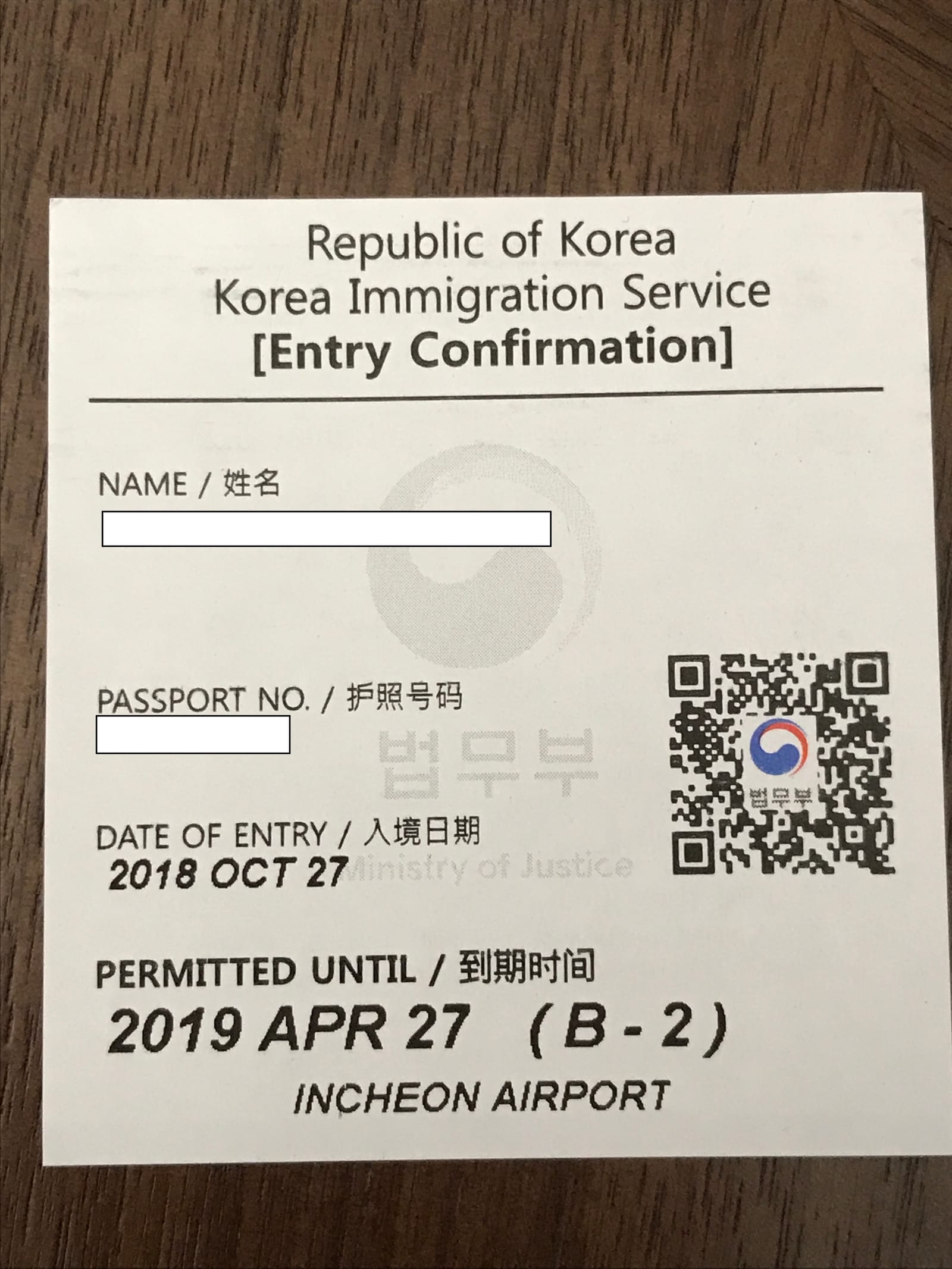The Korea Immigration Service Entry Confirmation slip issued at Incheon Airport, with the name and passport number blanked out, showing date of entry 2018 Oct 27, permitted until 2019 Apr 27 (B-2), a QR code and the Ministry of Justice seal.